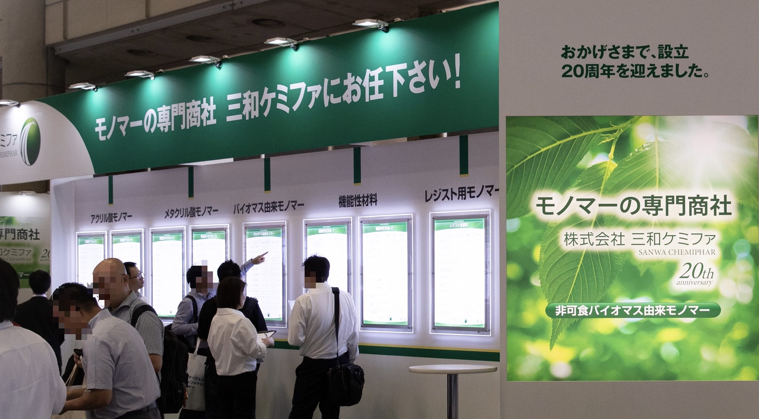 第15回 高機能素材week展に出展致しました